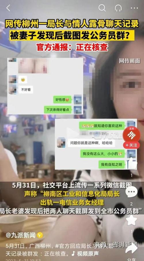柳州事件是谁爆料的视频,真相背后引人深思